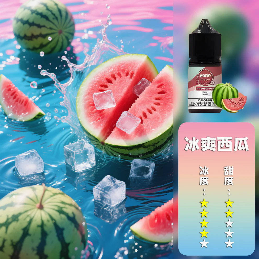 ILIA SALT 哩亞煙油 西瓜